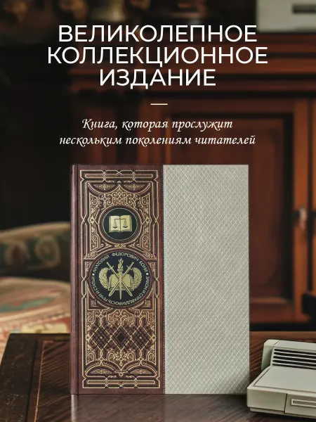 Эксмо Закон и справедливость. Статьи и речи. Подарочная книга