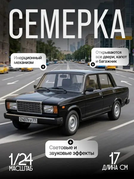 KINGS TOY Игрушка детская машинка металлическая Семерка
