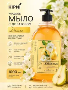 Жидкое мыло с дозатором Kipni Дюшес 1000мл