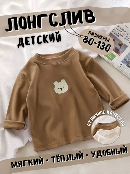 KiraBoom Лонгслив детский трикотажный со стойкой