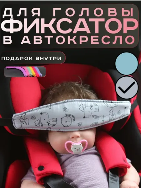 Kiralik Держатель для головы в автокресло