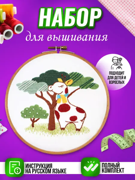 KirAnna Подарочный набор для вышивания гладью " Жирафик"
