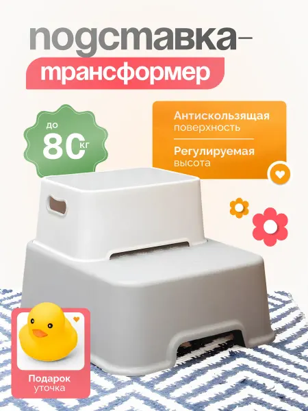 KIRBIT Подставка трансформер для ног детская ступенька
