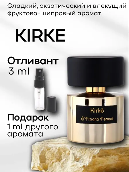 Perfume Loung Отливант Кирке Kirke Тизиана Терензи Тициана духи на распив