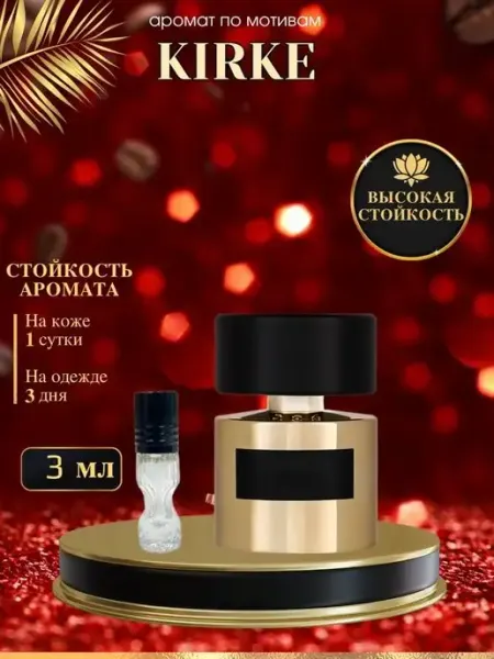 OilParfum Масляные духи мотив Tiziana Kirke Тизиана Кирке унисекс
