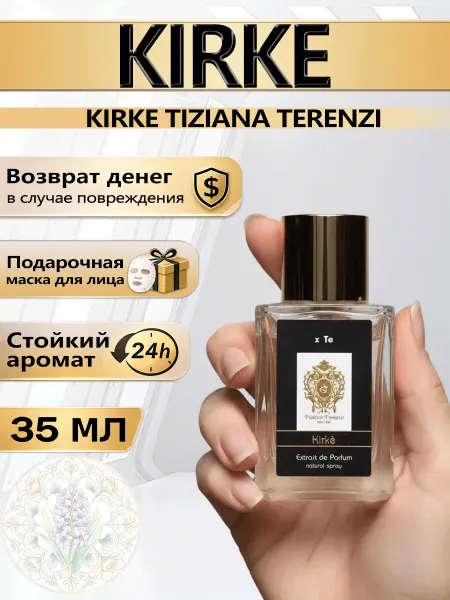 Цветочная фея Духи Tiziana Terenzi Kirke 35 мл стойкие