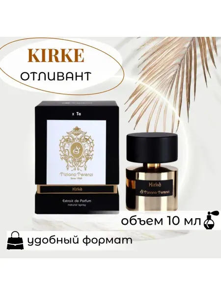 Духи Туалетная вода Тициана Терензи Kirke Кирке 10 мл