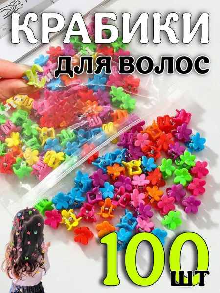 KiS_ShOp Крабики для волос маленькие