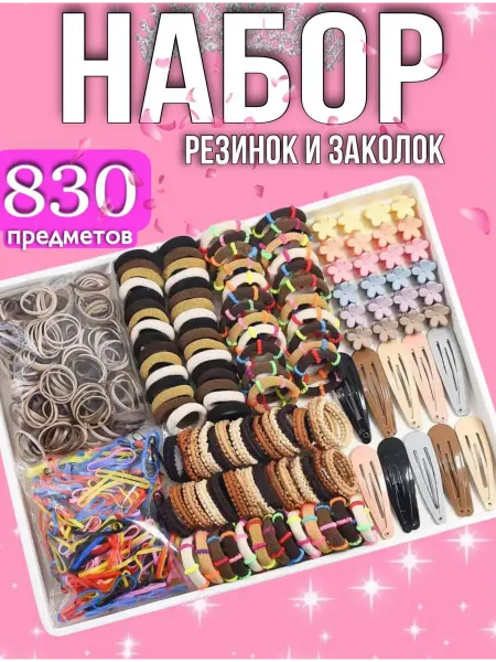 KiS_ShOp Набор резинок и заколок для девочек