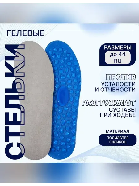 Stel'kiShnurki Гелевые стельки для обуви, универсальные, синие