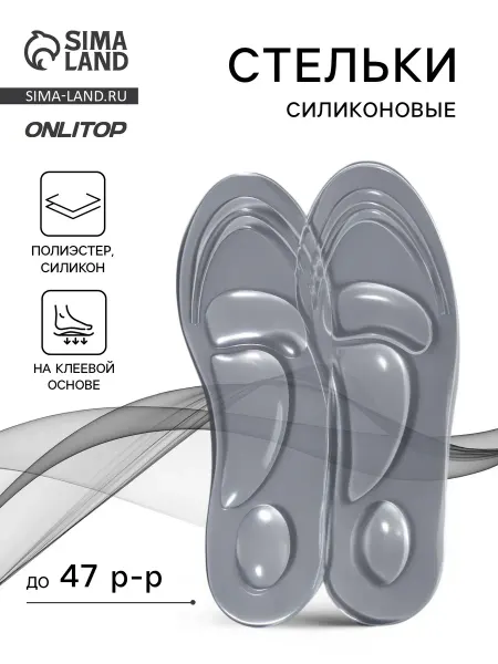 Stel'kiShnurki Стельки для обуви, универсальные, силиконовые, на клеевой ос