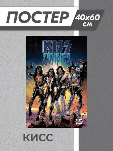 Российская Фабрика Виниловых Наклеек Постер на стену Кисс KISS