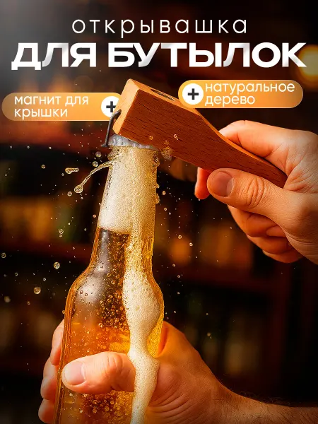 NORP Kitchen Открывашка для пива, для бутылок