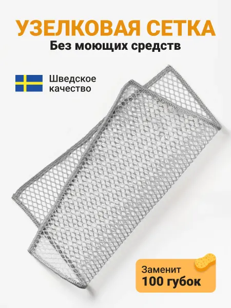 Shiny Kitchen Узелковая сетка для мытья посуды и уборки