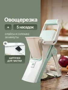 Shiny Kitchen Овощерезка с насадками шинковка слайсер