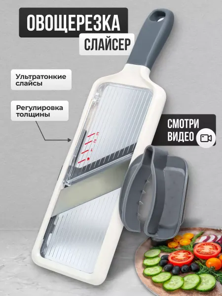 Zestful Kitchen Овощерезка ручная многофункциональная (слайсер для овощей)