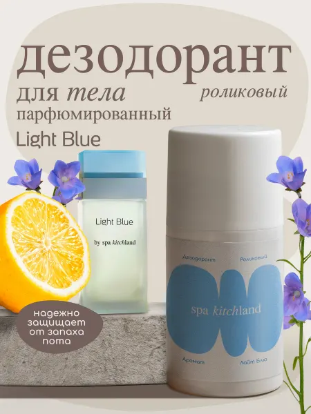 Spa KitchLand Дезодорант парфюмированный женский Лайт Блю