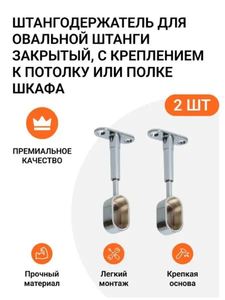 Инталика Штангодержатель для овальной штанги закрытый, никель, 2шт