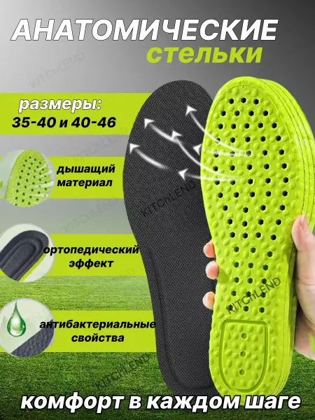 KITChLEND Стельки для обуви кроссовок анатомические