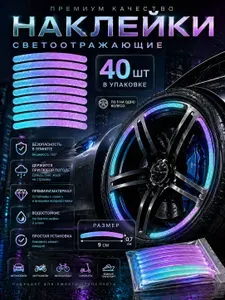 Защита внешних частей автомобиля, 40 шт.
