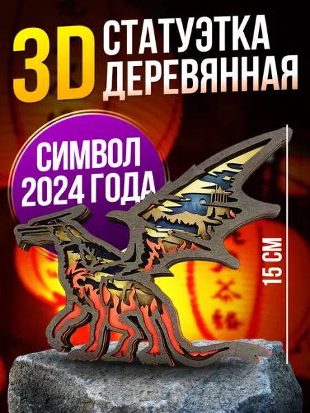 KivarToys Декоративная статуэтка дракон символ года для интерьера