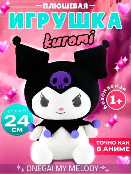 KivarToys Мягкая игрушка для девочек Куроми