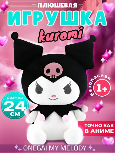 KivarToys Мягкая игрушка Куроми