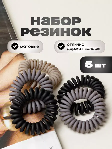 KKStyle Резинки пружинки для волос матовые набор 5 шт