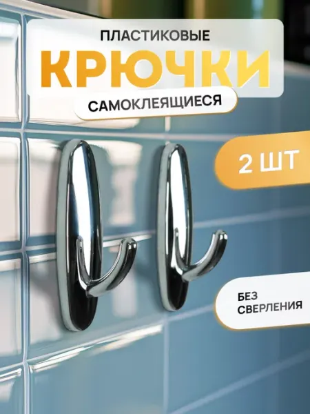 KLEBER Крючки для ванной самоклеящиеся, набор 3 шт, на липучке