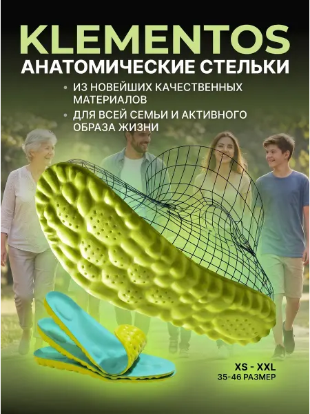 KLEMENTOS ортопедические стельки для мужских и женских кроссовок