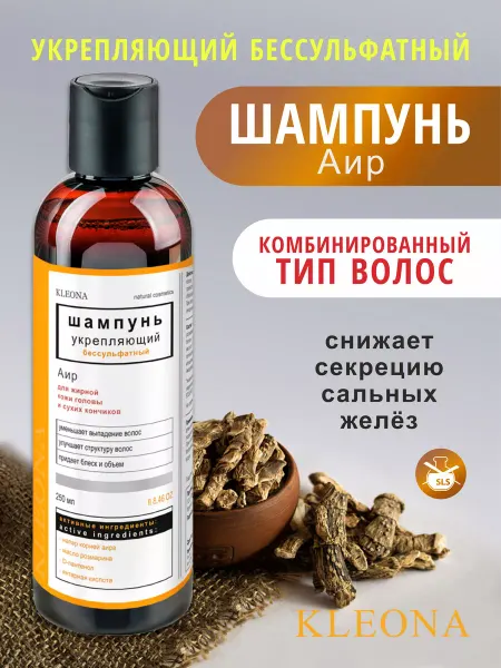 KLEONA Шампунь для жирных волос и кожи головы профессиональный