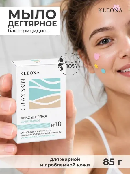 KLEONA Дегтярное мыло натуральное для лица и тела от прыщей