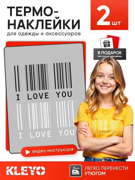 KLEYO Термонаклейка на одежду i love you