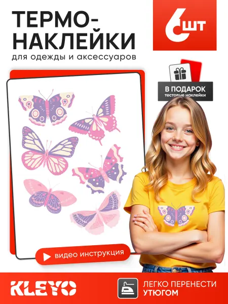 KLEYO Термонаклейка на одежду бабочки и цветы