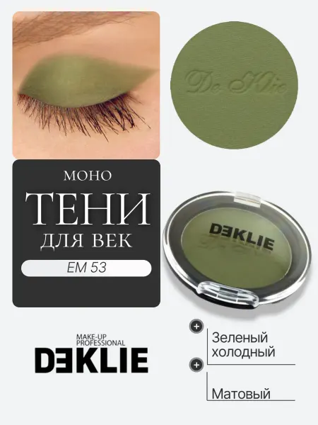 DE KLIE Тени для век Зеленый холодный матовый