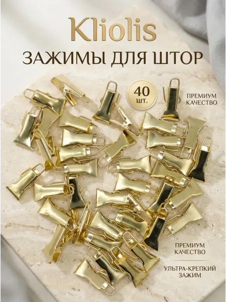 KLIOLIS Крючки зажимы держатель для занавесок крокодильчики 40 шт