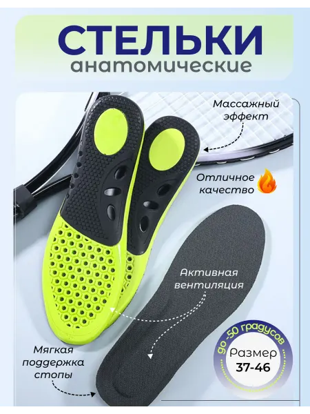 Klub.Nika Стельки для обуви и кроссовок
