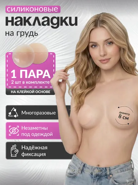 KNAstore Силиконовые накладки на грудь
