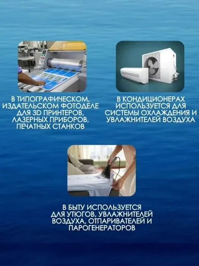 Дистиллированная вода для утюга и автомобиля