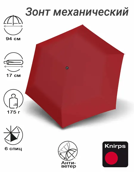Knirps Зонт механика для авто легкий