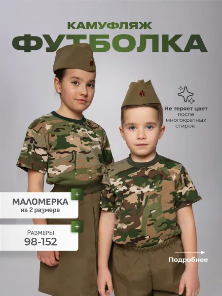 KNYAZTSATUR Футболка детская спортивная камуфляж хлопок