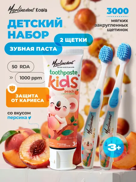 MerlineDent Детская зубная паста KOALA вкус персик + Набор зубных щеток