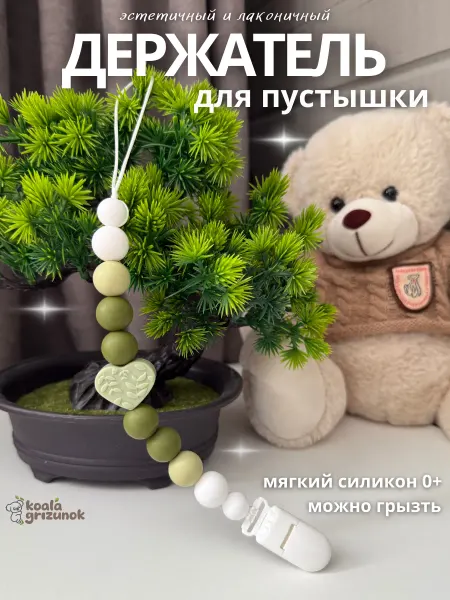 Koala_grizunok Держатель для соски-пустышки силиконовый