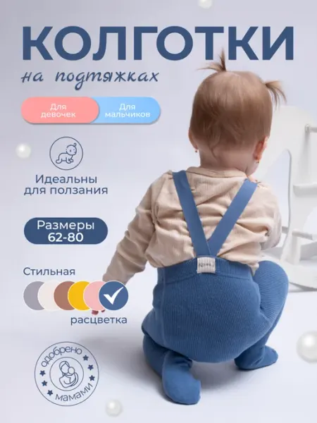 Kocakid's Колготки на лямках подтяжках детские