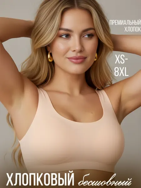 KODALIFE Бюстгальтер женский бесшовный без косточек хлопок