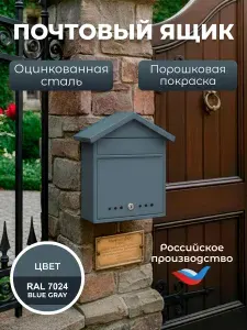 Почтовый ящик уличный, с замком, серый, металлический, Офион