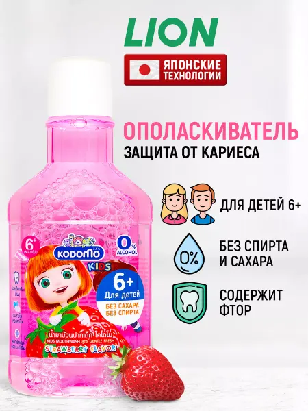 Lion Kodomo Ополаскиватель для полости рта детский клубника