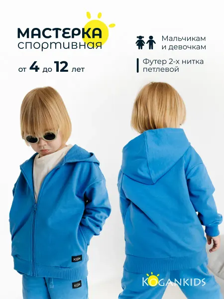 KOGANKIDS Толстовка зипка на молнии оверсайз