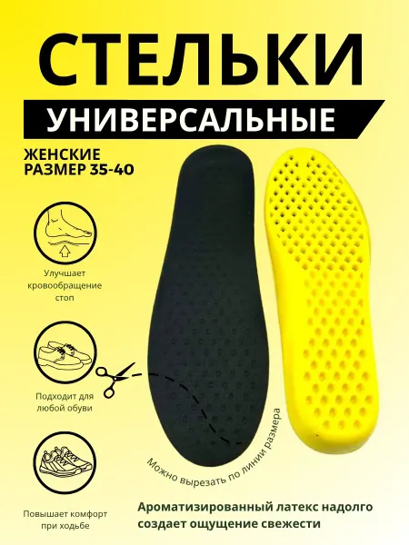 KOKOLIN амортизирующие стельки для обуви женские универсальные