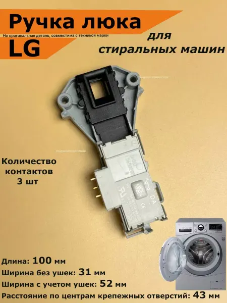 Подшипник Плюс Замок ручка люка стиральной машины LG